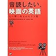 音読したい、映画の英語: 心に響く珠玉のセリフ集