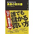 勝ち方がわかる 馬券の教科書