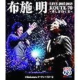 『布施明 LIVE2017-2018 ROUTE70 -来し方、行く末-』@Bunkamuraオーチャードホール [Blu-ray]