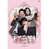 逆転の女王　DVD-BOX 2　＜完全版＞