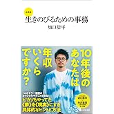 生きのびるための事務 全講義(マガジンハウス新書)