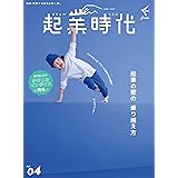 起業時代 Vol.4 ([テキスト])