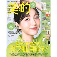 LDK the Beauty (エルディーケー ザ ビューティー) 2026年4月号 [雑誌