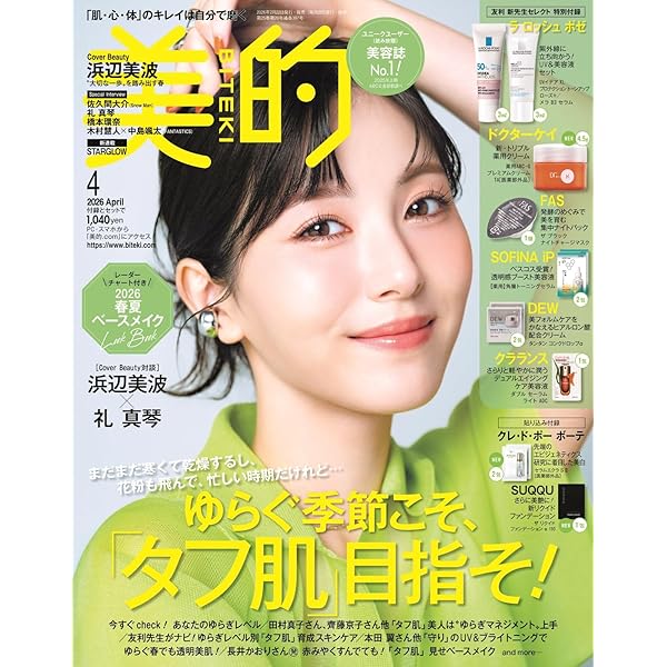 美ST特別版2024年4月号 | 美ST編集部 |本 | 通販 | Amazon