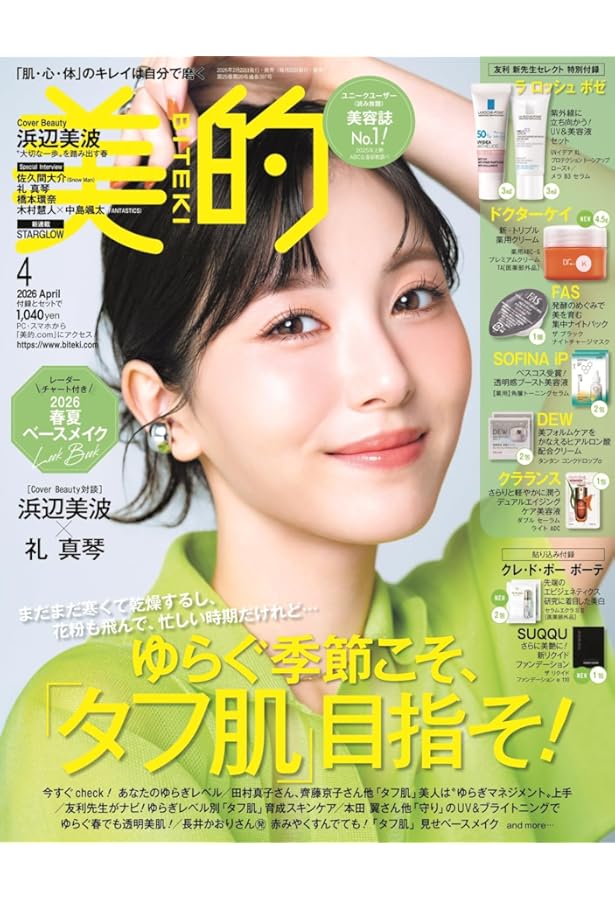 VOCE 2026年2月号 通常版 付録 カネボウ ハイチオール 17点セット VOCE 2026年2月号 通常版 付録 カネボウ ハイチオール 17点セット