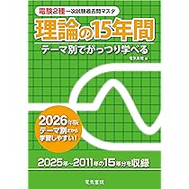 電験二種完全攻略 二次試験対応 4274222179.jpg