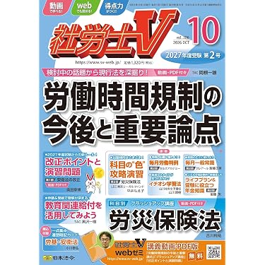 Amazon.co.jp 売れ筋ランキング: 社会保険労務士の資格・検定 の中で