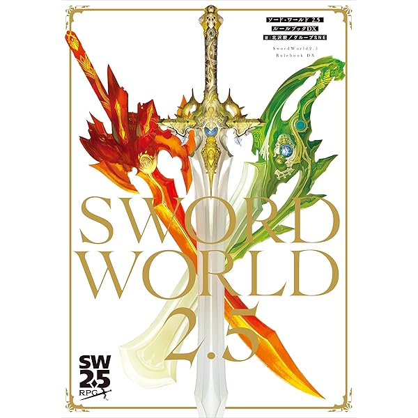 Amazon.co.jp: [復刻版]ソード・ワールドRPG 完全版 (富士見