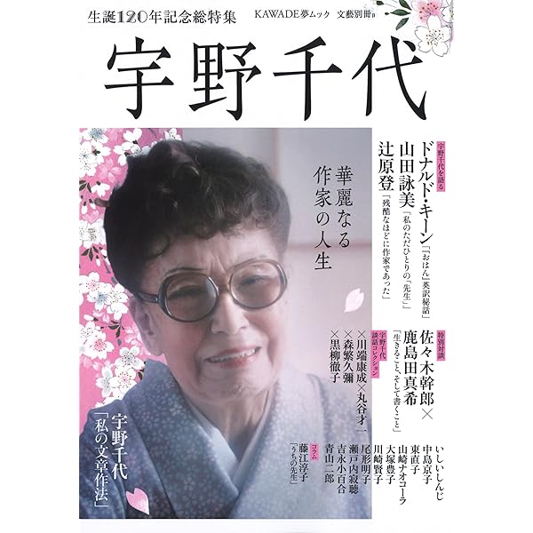宇野千代聞書集 (平凡社ライブラリー) | 宇野千代 |本 | 通販