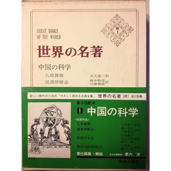 世界の名著　1〜66 世界の名著〈続 11〉ランケ (1974年) | レオポルト・フォン