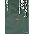 マッキンダーの地政学ーデモクラシーの理想と現実