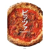 ピッツァ プロが教えるテクニック