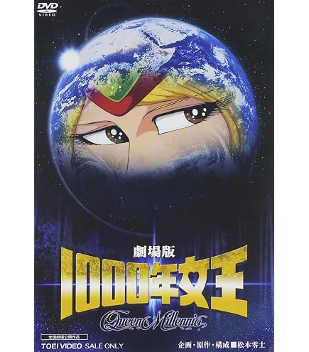 1000年女王　松本零士　映画パンフレット Amazon.co.jp: 映画パンフレット 「1000年女王」企画/原作/構成 松本