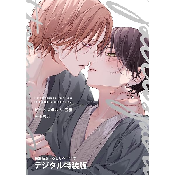 Amazon.co.jp: ピットスポルム 合冊版【電子版限定特典付き】 (picn