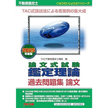 Amazon.co.jp 売れ筋ランキング: 不動産鑑定士の資格・検定 の中