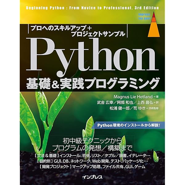 プロフェッショナルPython ソフトウェアデザインの原則と実践