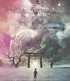 『全国開闢禊 - 最高 - 紀行」 (通常盤) (BD) [Blu-ray]