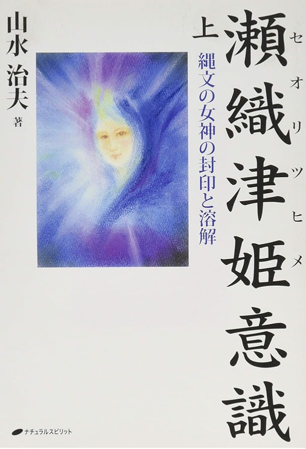 Amazon.co.jp: 瀬織津姫と饒速日命カード ([バラエティ]) : シュリアス