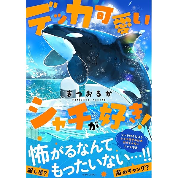 Amazon.co.jp: 大海に響くコール（3） (ゲッサン少年サンデー