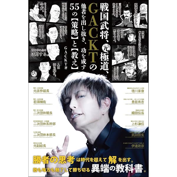 Amazon.co.jp: GACKTのドス黒いメンタリズム eBook : GACKT: 本