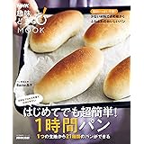 はじめてでも超簡単！１時間パン ＮＨＫ趣味どきっ！ＭＯＯＫ (ＮＨＫ出版新書)