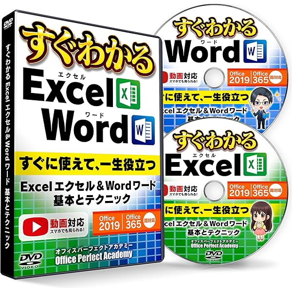 新品 永久版 DVD Microsoft Office 2019 Excel Amazon.co.jp: Office 2019 / Office 365 両対応／ すぐわかる Excel