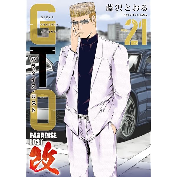 Amazon.co.jp: GTO パラダイス・ロスト 改（22） (ヤングマガジン