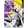 ヒナまつり 13 (ハルタコミックス)