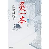 ええほん 滋賀の方言手控え帖 淡海文庫 中山 敬一 本 通販 Amazon