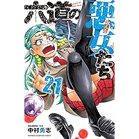 六道の悪女(おんな)たち 全26巻 Amazon.co.jp: 六道の悪女たち 26 (26) (少年チャンピオン