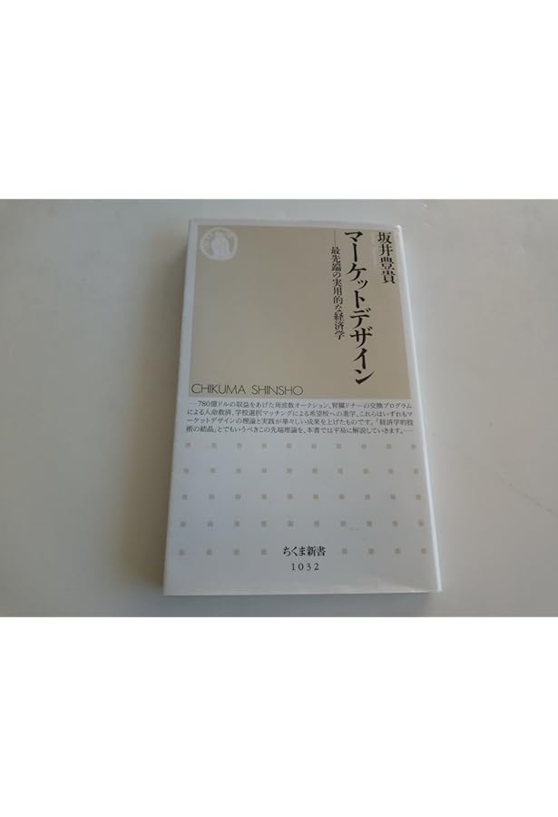 ビジネス・経済 MARKET DESIGN AUCTIONS AND MATCHING マーケットデザイン―オークションとマッチングの理論・実践 | 中央経済