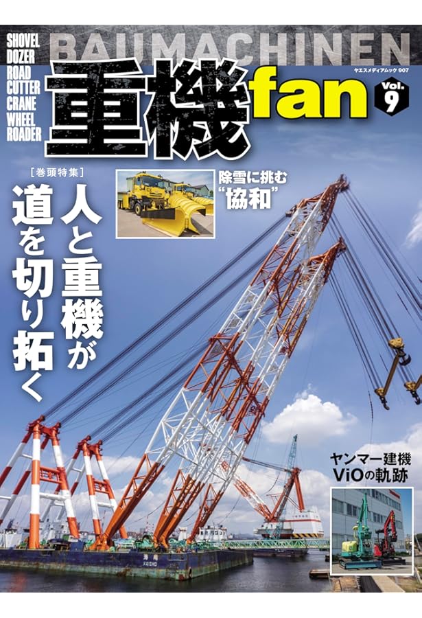 建機グラフィックス Vol.19 (GEIBUN MOOKS) | 芸文社 |本 | 通販 | Amazon