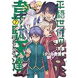 平穏世代の韋駄天達 7 (ヤングアニマルコミックス)