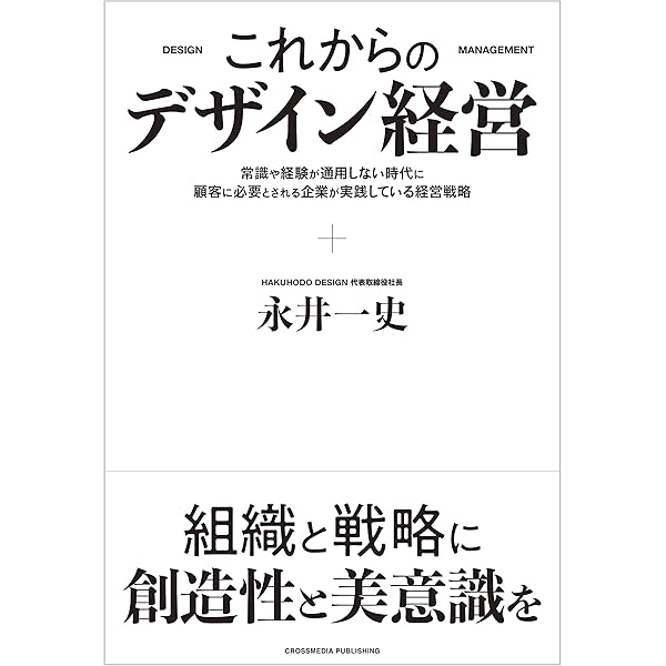 Amazon.co.jp: デザインマネジメント原論 デザインマネジメント