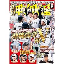 Amazon.co.jp: Sports Graphic Number「甲子園 令和の旋風
