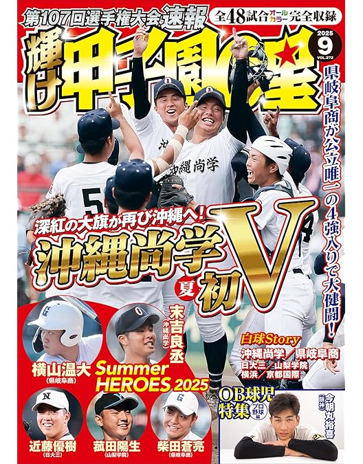 Amazon.co.jp: 熱闘甲子園2025 ～第107回大会 全試合完全収録