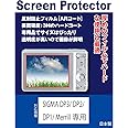 SIGMA DP1/DP2/DP3 Merrill専用 AR液晶保護フィルム(反射防止フィルム・ARコート）