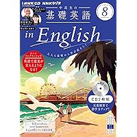 NHK ラジオ中高生の基礎英語 in English 2024年4月号から　CD Amazon.co.jp: NHKラジオ中高生の基礎英語inEnglish 2024年 04