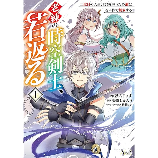 Amazon.co.jp: 非魔法少女と即席魔法 1 (あすかコミックスDX) : 鳩也