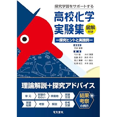 Amazon.co.jp 最新リリース: 高校化学教科書・参考書 の新着ランキング