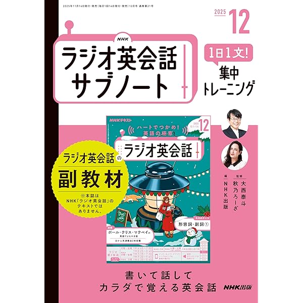 Amazon.co.jp: NHKラジオ ラジオ英会話 2025年 12月号 ［雑誌