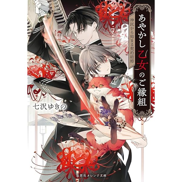 Amazon.co.jp: 帝都の鬼は桜を恋う (角川文庫) eBook : 卯月 みか