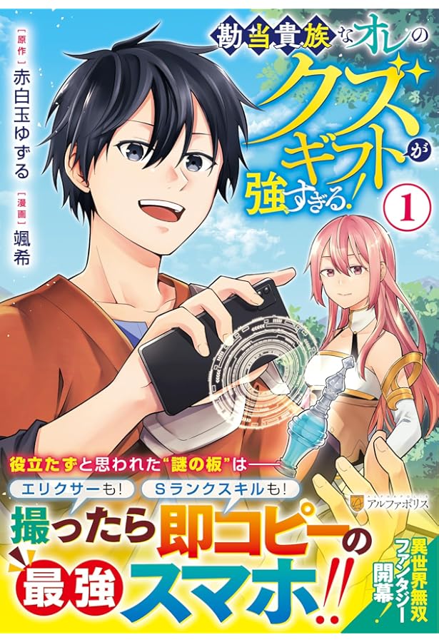 1×∞ 経験値1でレベルアップする俺は、最速で異世界最強になりました