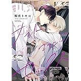 ナイトコマンドセックス【単話】 【単話】ナイトコマンドセックス (フルールコミックス)