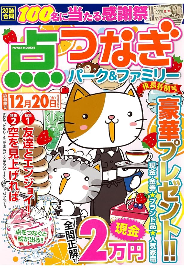 Amazon.co.jp: 点つなぎパーク&ファミリーDX 芋掘特別号 (POWER MOOK) : 本