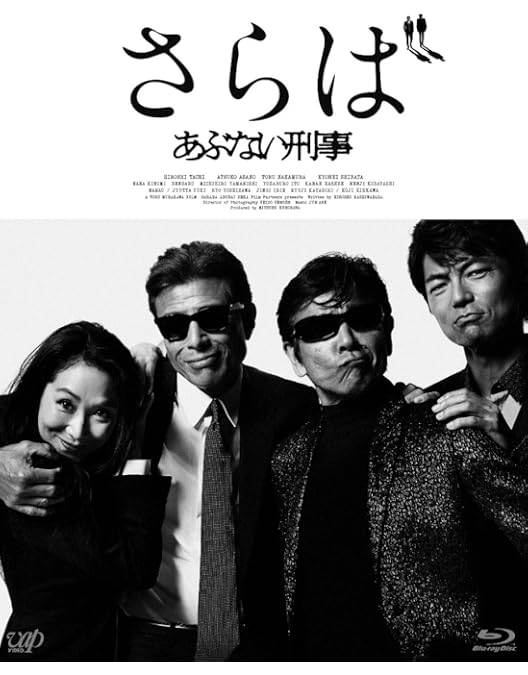 Amazon.co.jp: 帰ってきた あぶない刑事 ABUDELUXE Ver. （初回生産