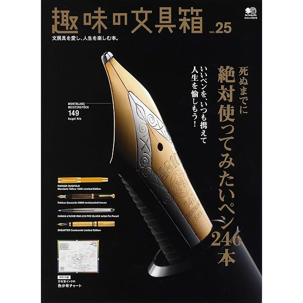 趣味の文具箱 vol.28 | カメラ編集部, カメラ編集部 | 趣味・その他