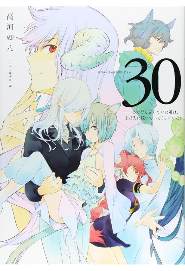 Amazon.co.jp: 高河ゆん画集「YOUR EYES ONLY」 (高河ゆんイラスト集 1