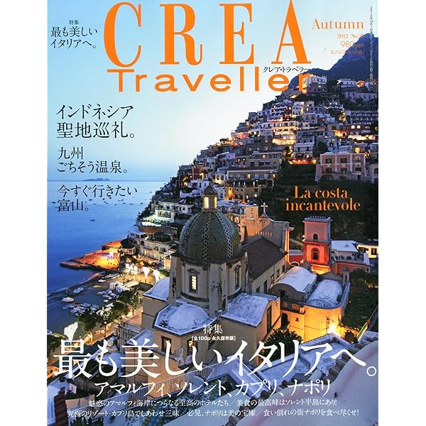 CREA Traveller (クレア・トラベラー) 2009年 11月号 [雑誌] |本