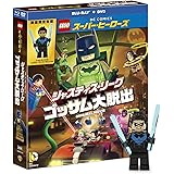 LEGO(R)スーパー・ヒーローズ : ジャスティス・リーグ〈ゴッサム大脱出〉ブルーレイ&DVDセット(2枚組)ナイトウィング ミニフィギュア付き [Blu-ray]